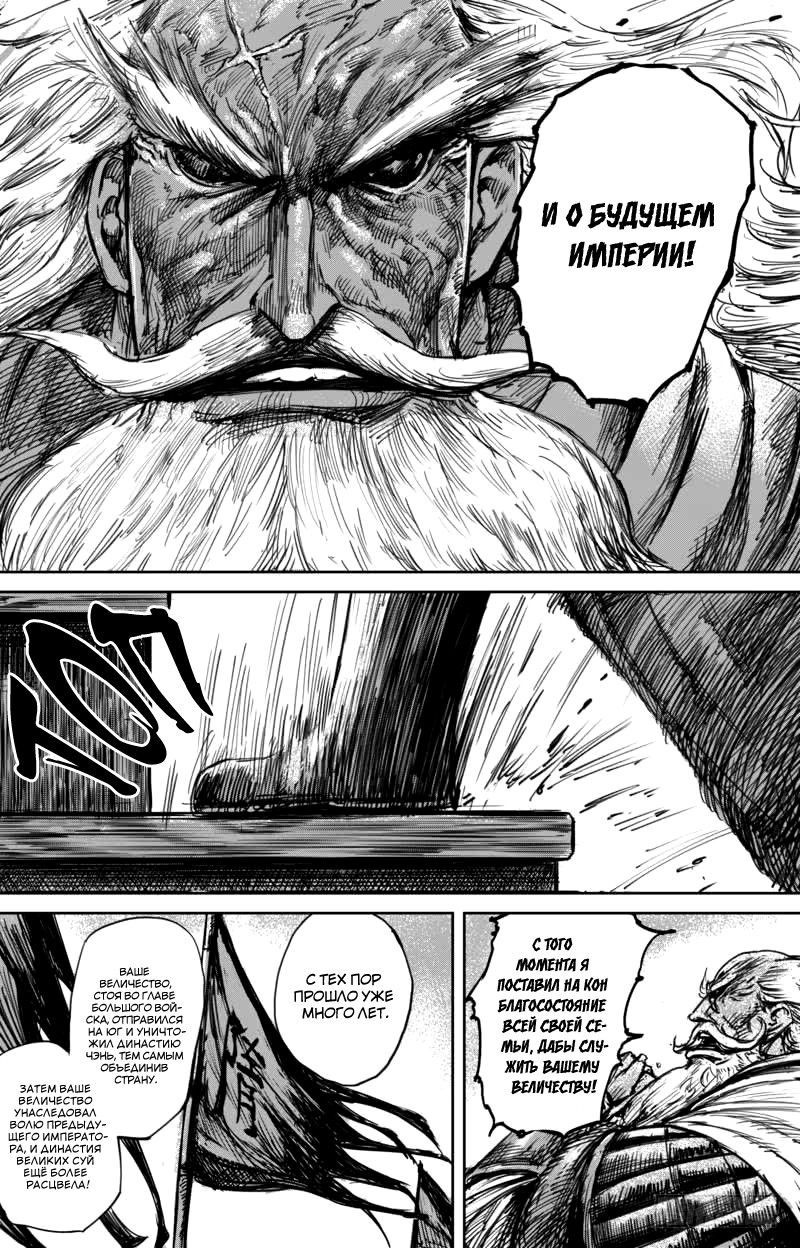 Манга Клинки Хранителей - Глава 57 Страница 5