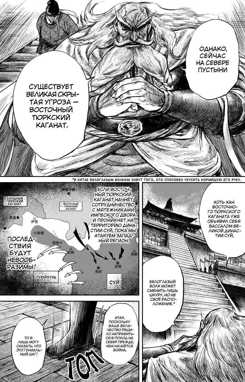 Манга Клинки Хранителей - Глава 57 Страница 8