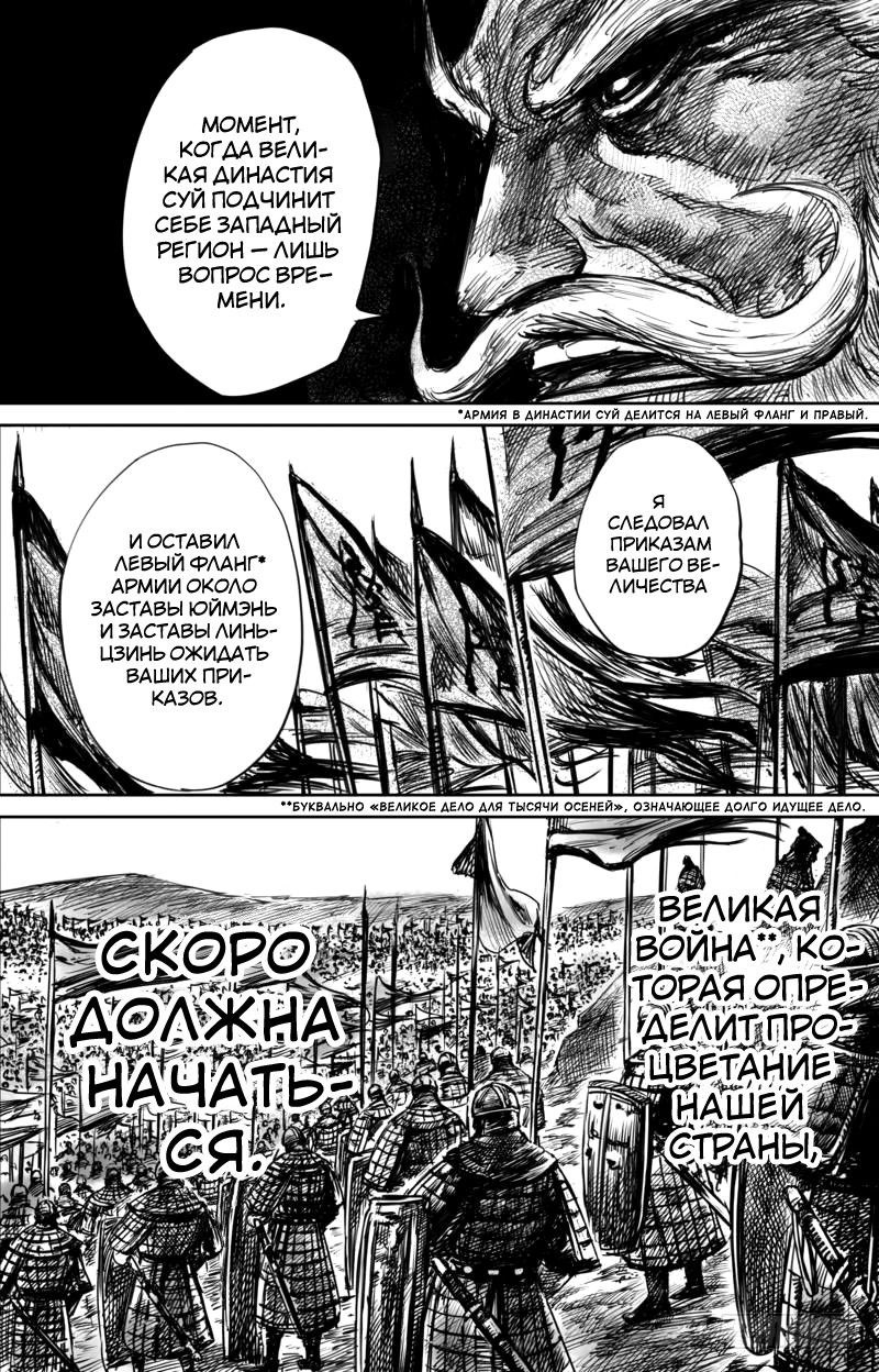 Манга Клинки Хранителей - Глава 57 Страница 7