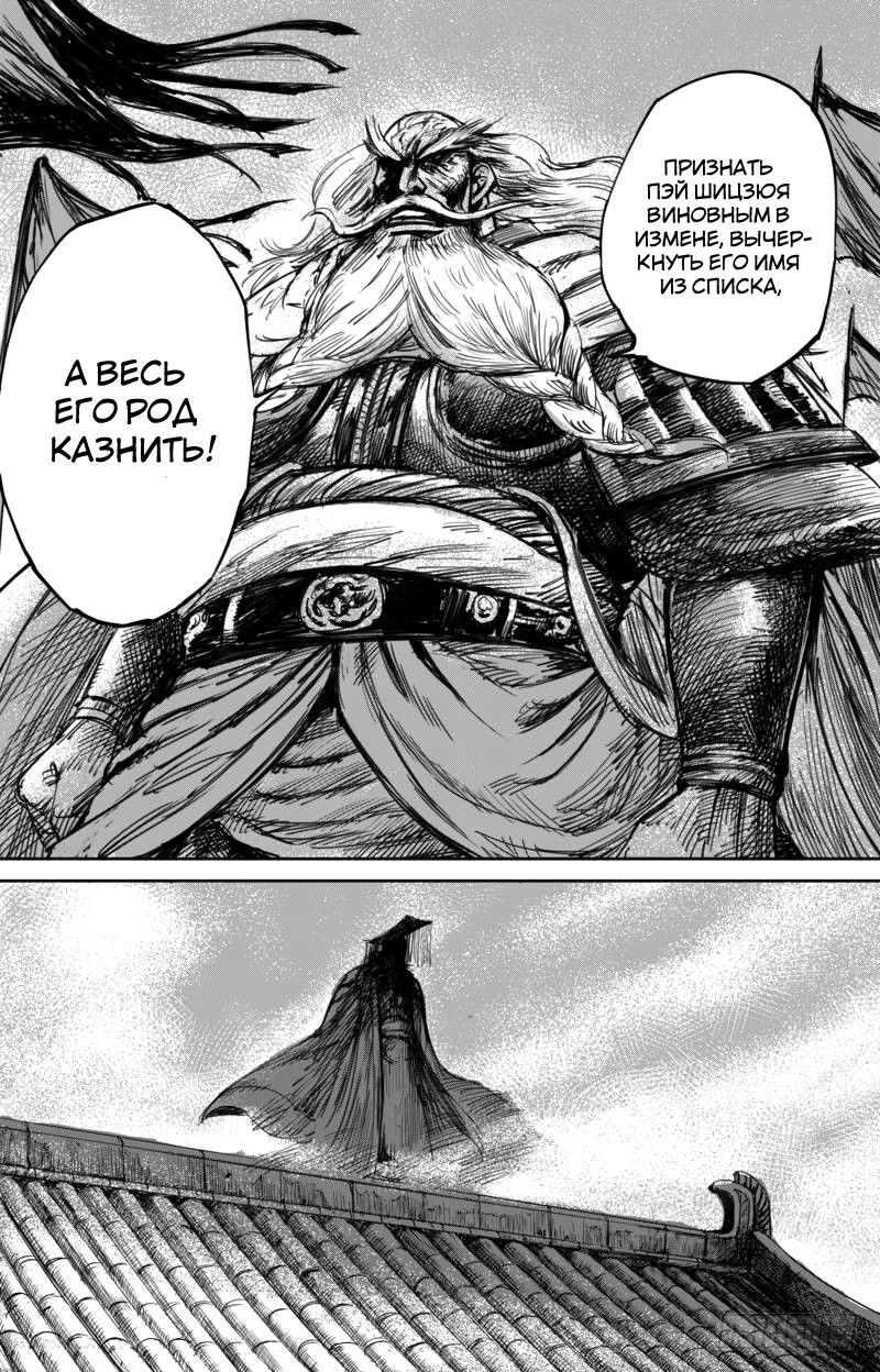 Манга Клинки Хранителей - Глава 57 Страница 13