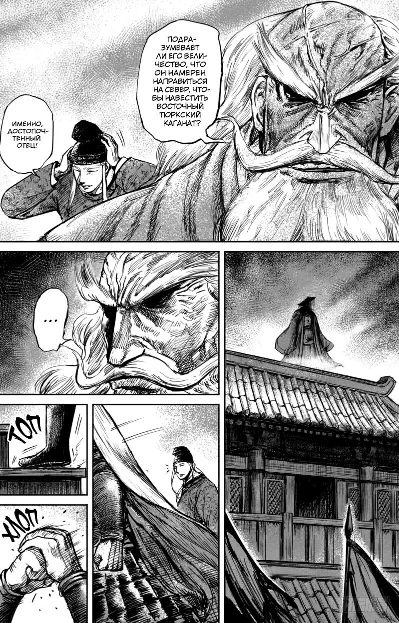 Манга Клинки Хранителей - Глава 57 Страница 3