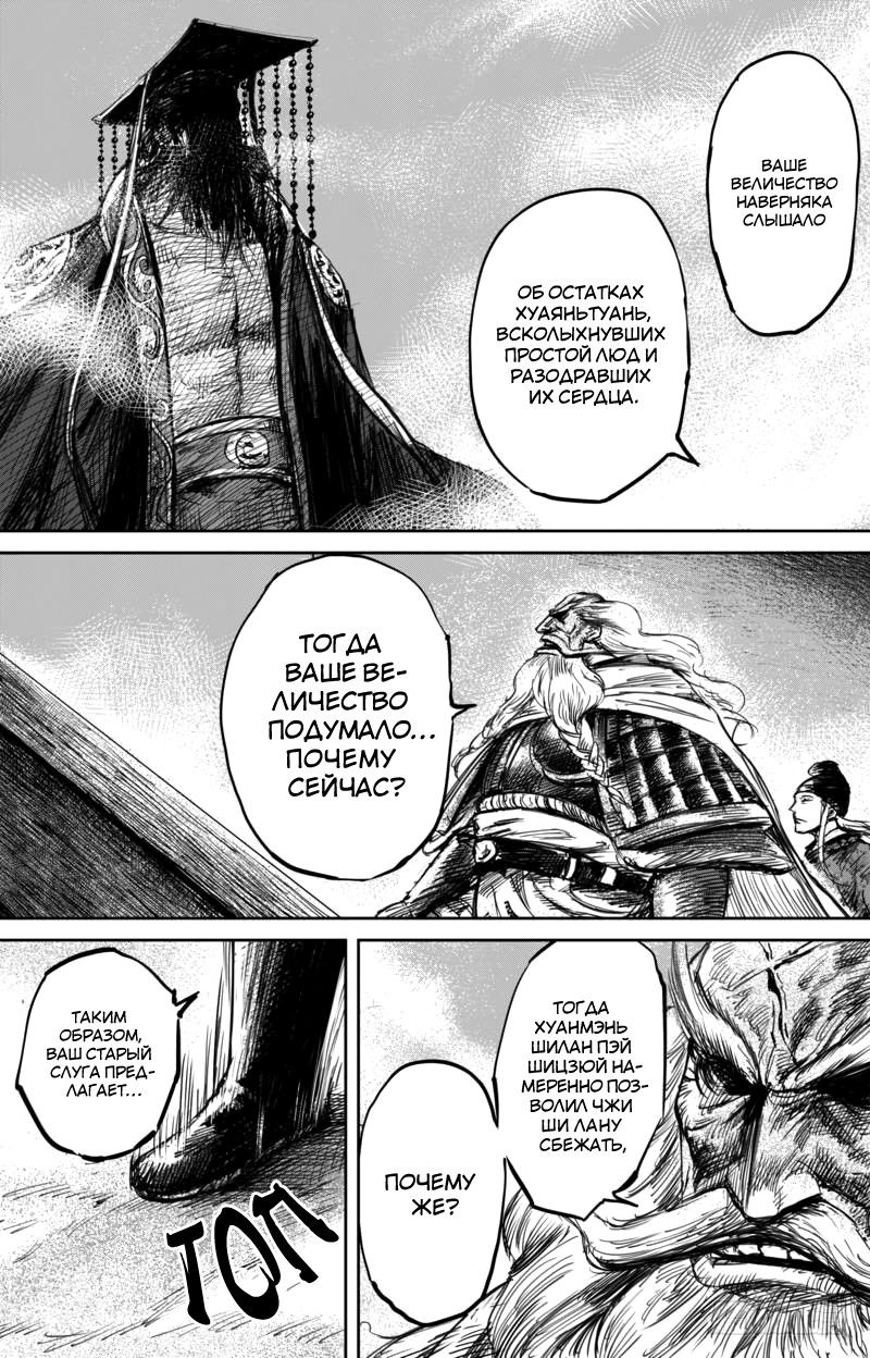 Манга Клинки Хранителей - Глава 57 Страница 12