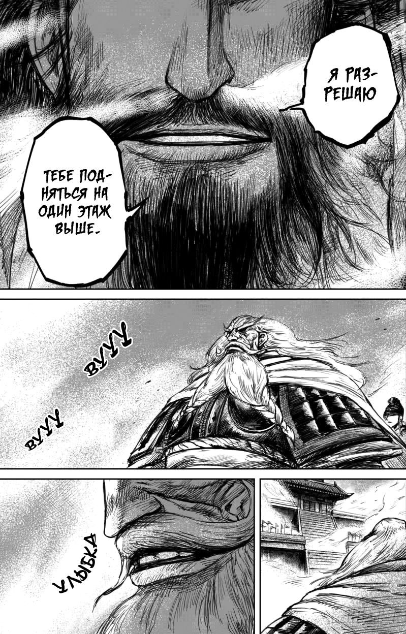 Манга Клинки Хранителей - Глава 57 Страница 10