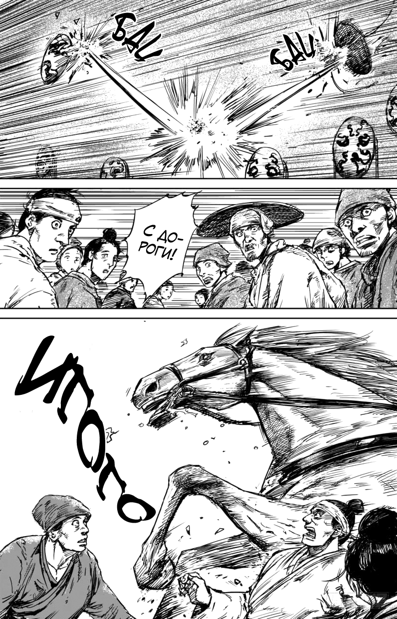 Манга Клинки Хранителей - Глава 56 Страница 6