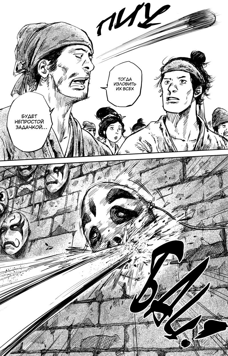 Манга Клинки Хранителей - Глава 56 Страница 4