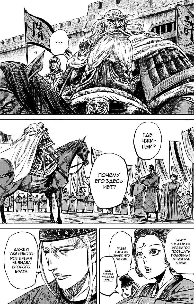 Манга Клинки Хранителей - Глава 56 Страница 20