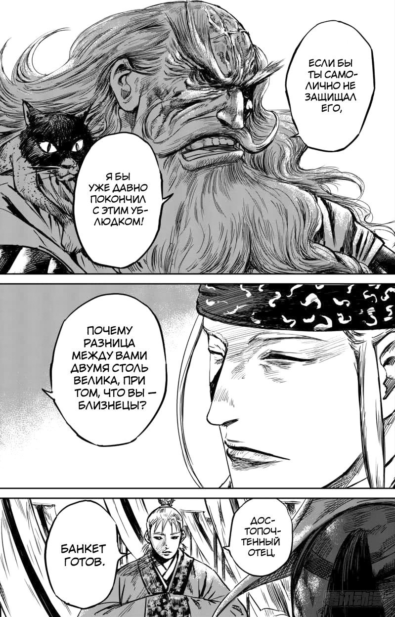 Манга Клинки Хранителей - Глава 56 Страница 22
