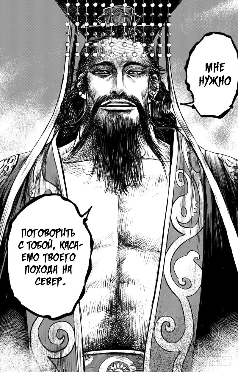 Манга Клинки Хранителей - Глава 56 Страница 29