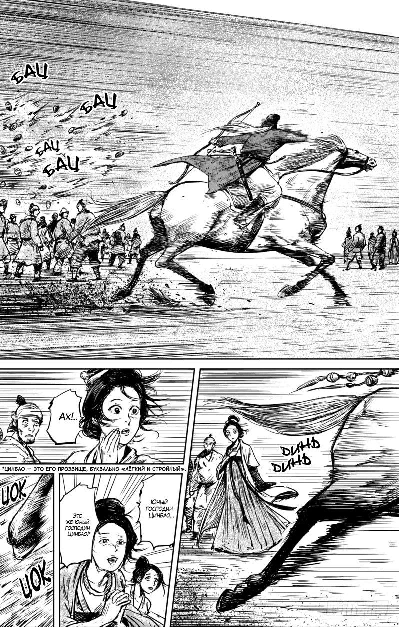 Манга Клинки Хранителей - Глава 56 Страница 10