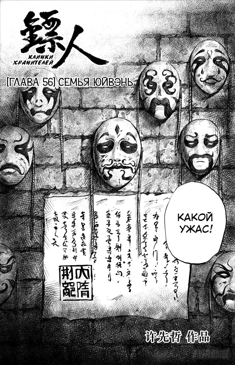 Манга Клинки Хранителей - Глава 56 Страница 2