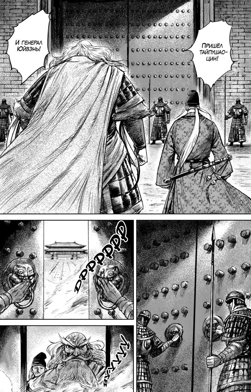 Манга Клинки Хранителей - Глава 56 Страница 24