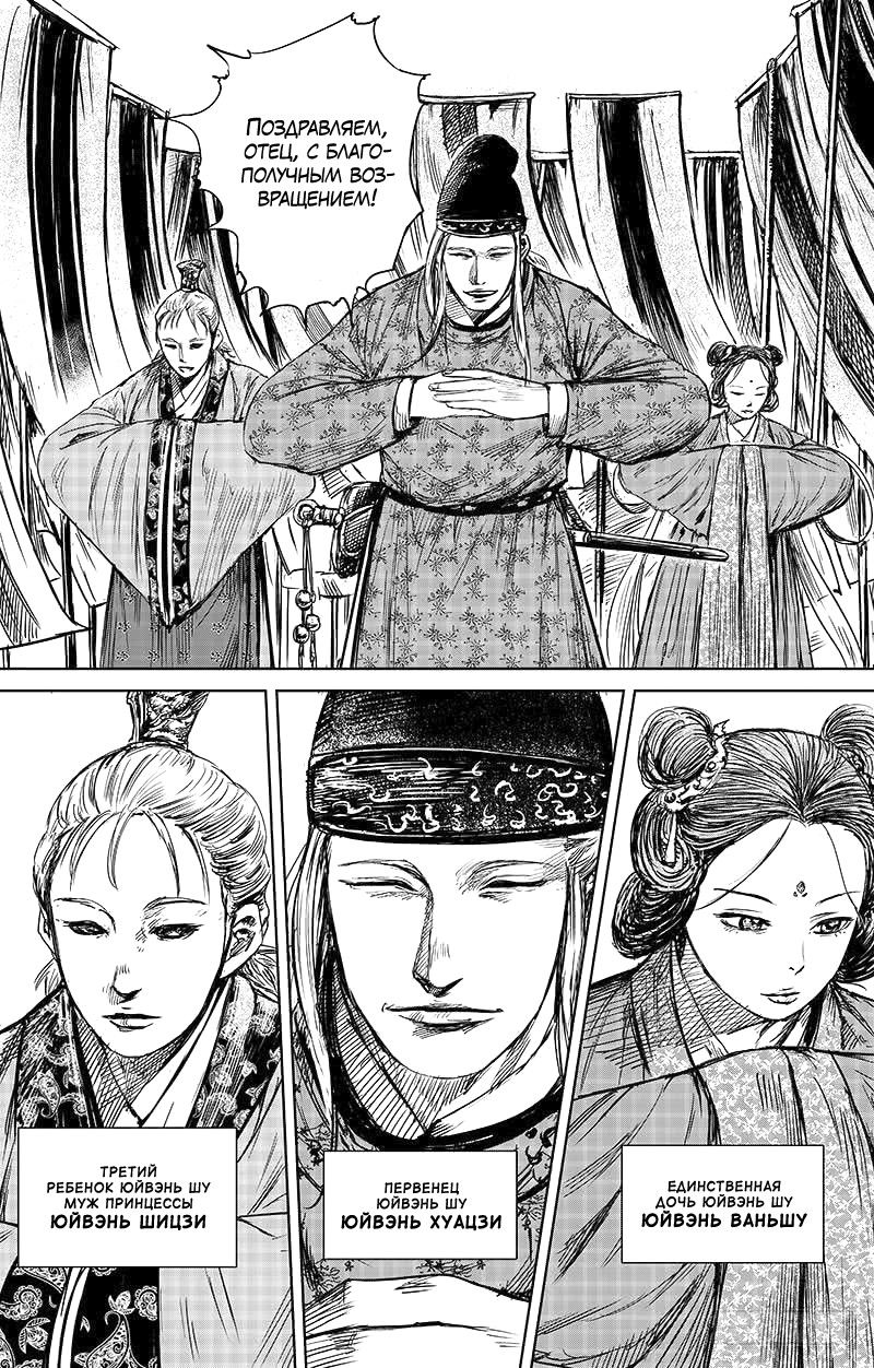 Манга Клинки Хранителей - Глава 56 Страница 17