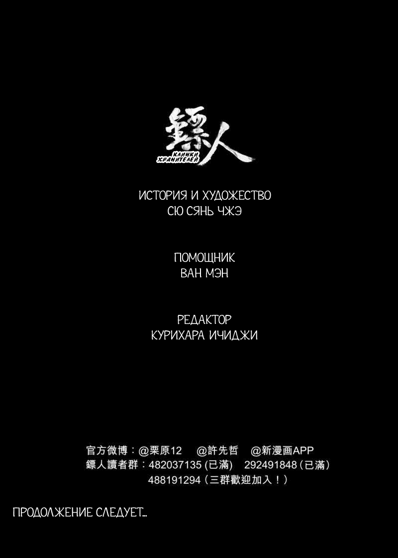 Манга Клинки Хранителей - Глава 56 Страница 31