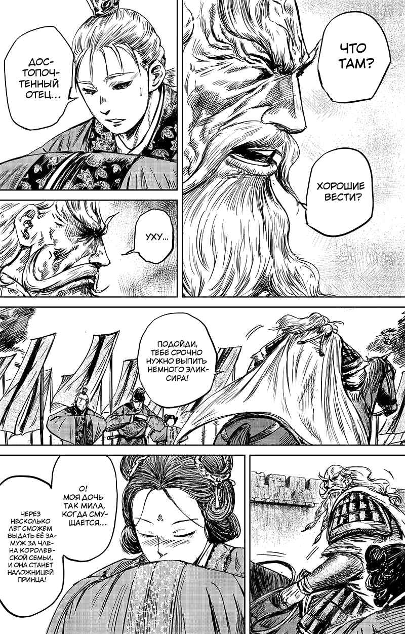 Манга Клинки Хранителей - Глава 56 Страница 19