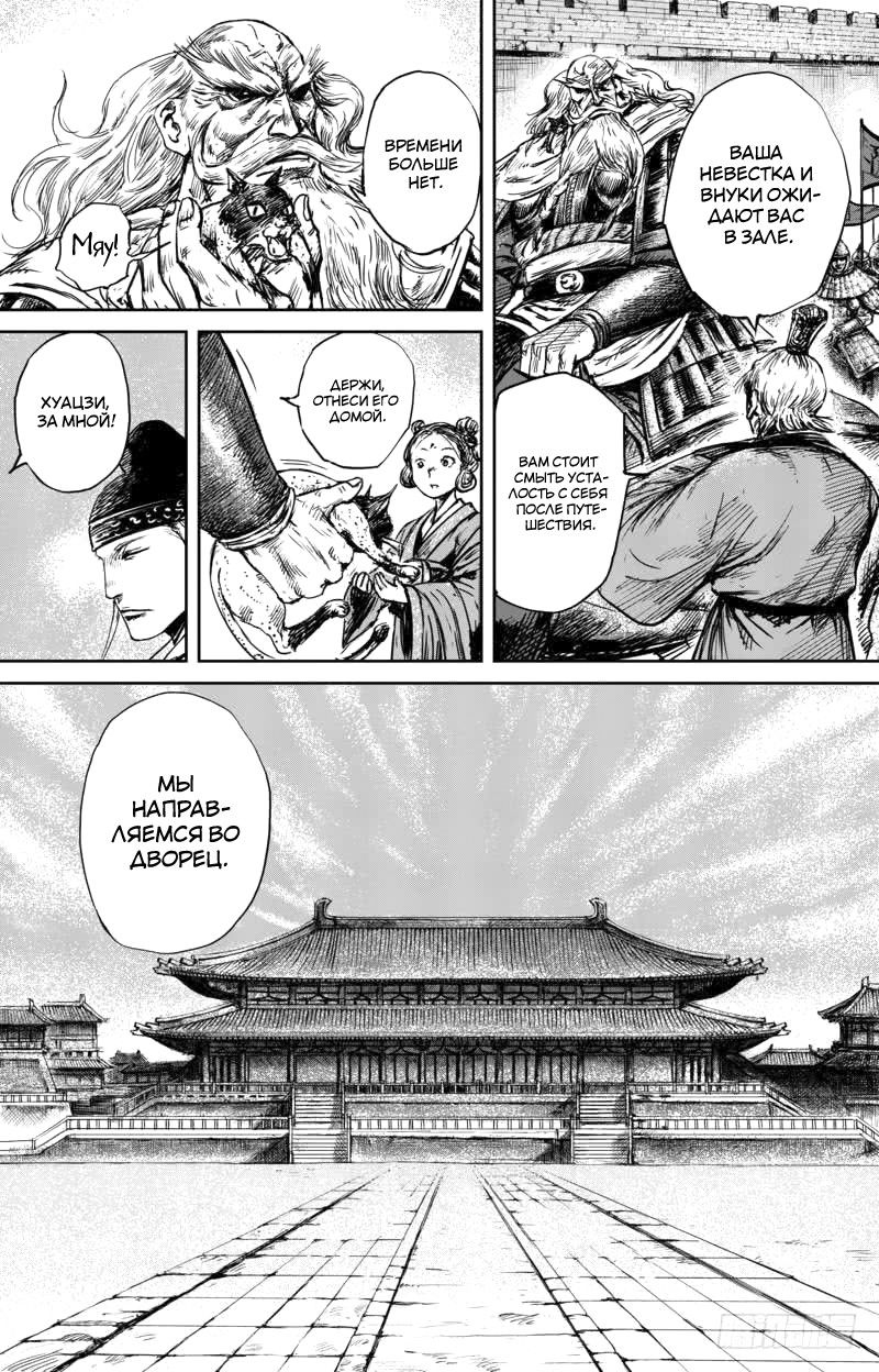 Манга Клинки Хранителей - Глава 56 Страница 23