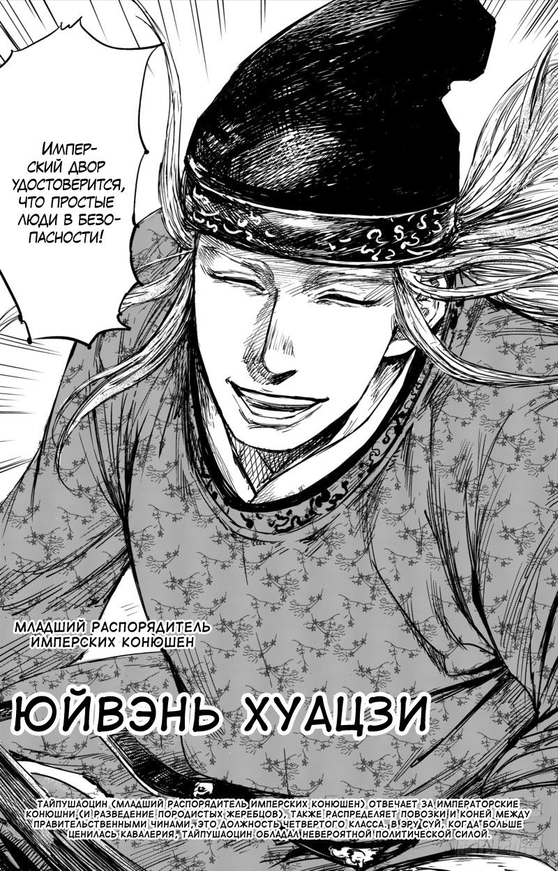 Манга Клинки Хранителей - Глава 56 Страница 12