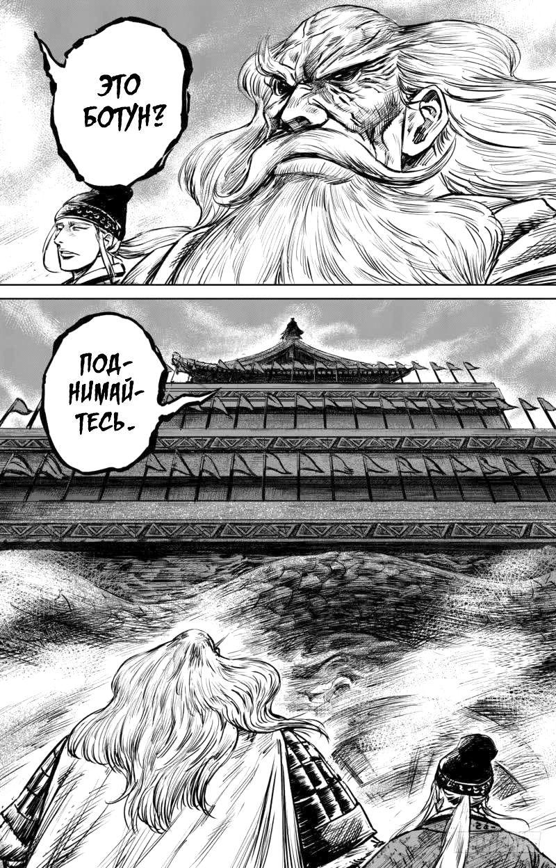 Манга Клинки Хранителей - Глава 56 Страница 28