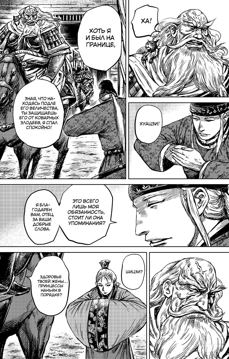 Манга Клинки Хранителей - Глава 56 Страница 18