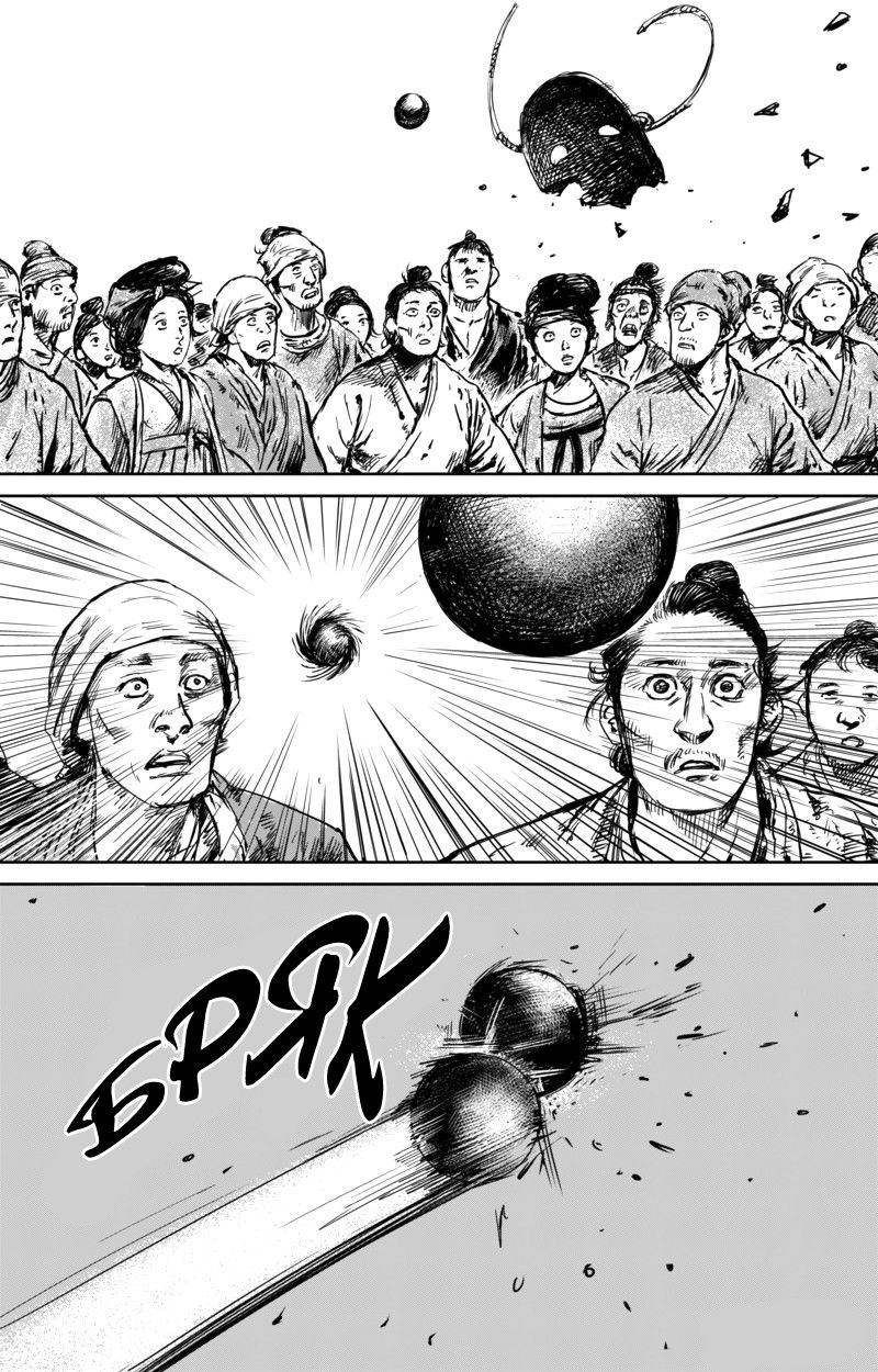 Манга Клинки Хранителей - Глава 56 Страница 5