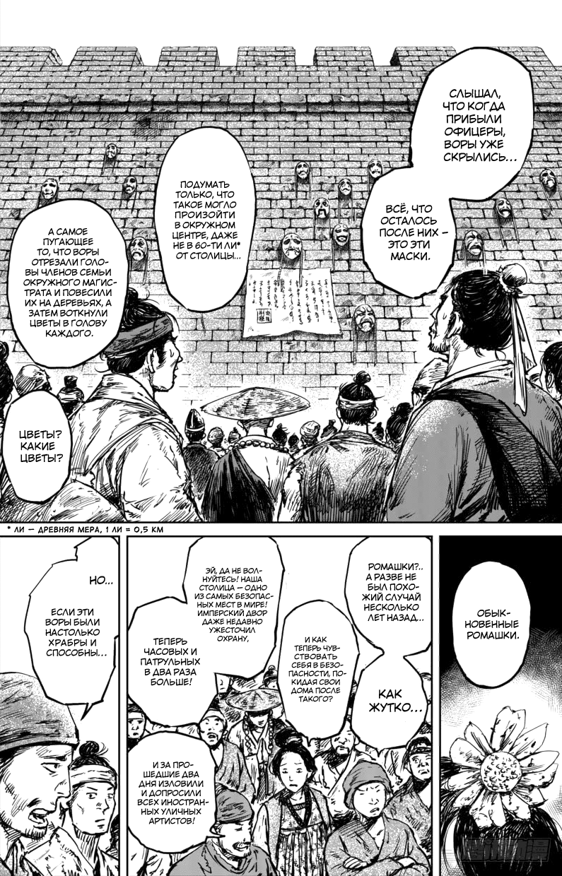 Манга Клинки Хранителей - Глава 56 Страница 3