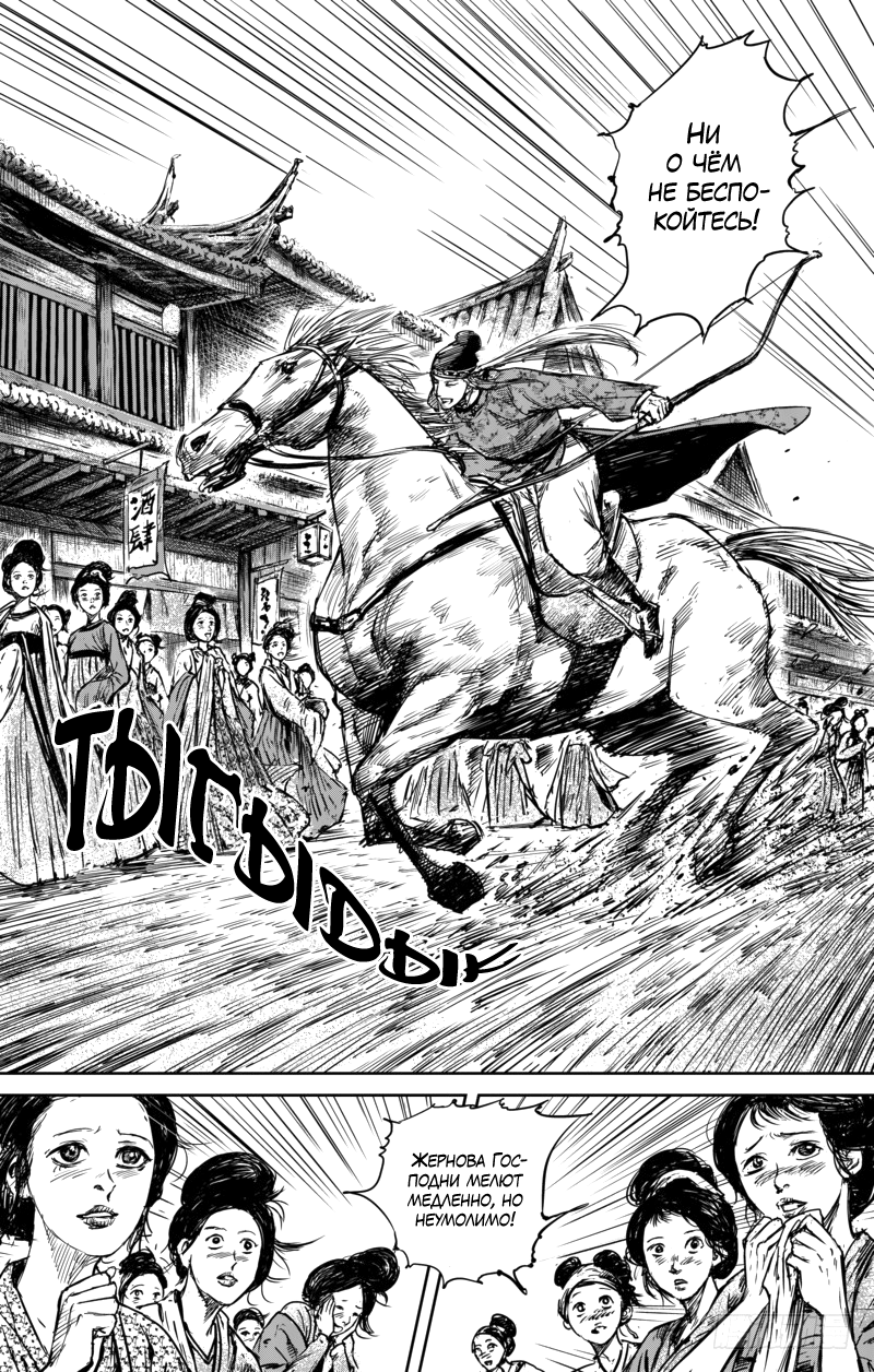 Манга Клинки Хранителей - Глава 56 Страница 11