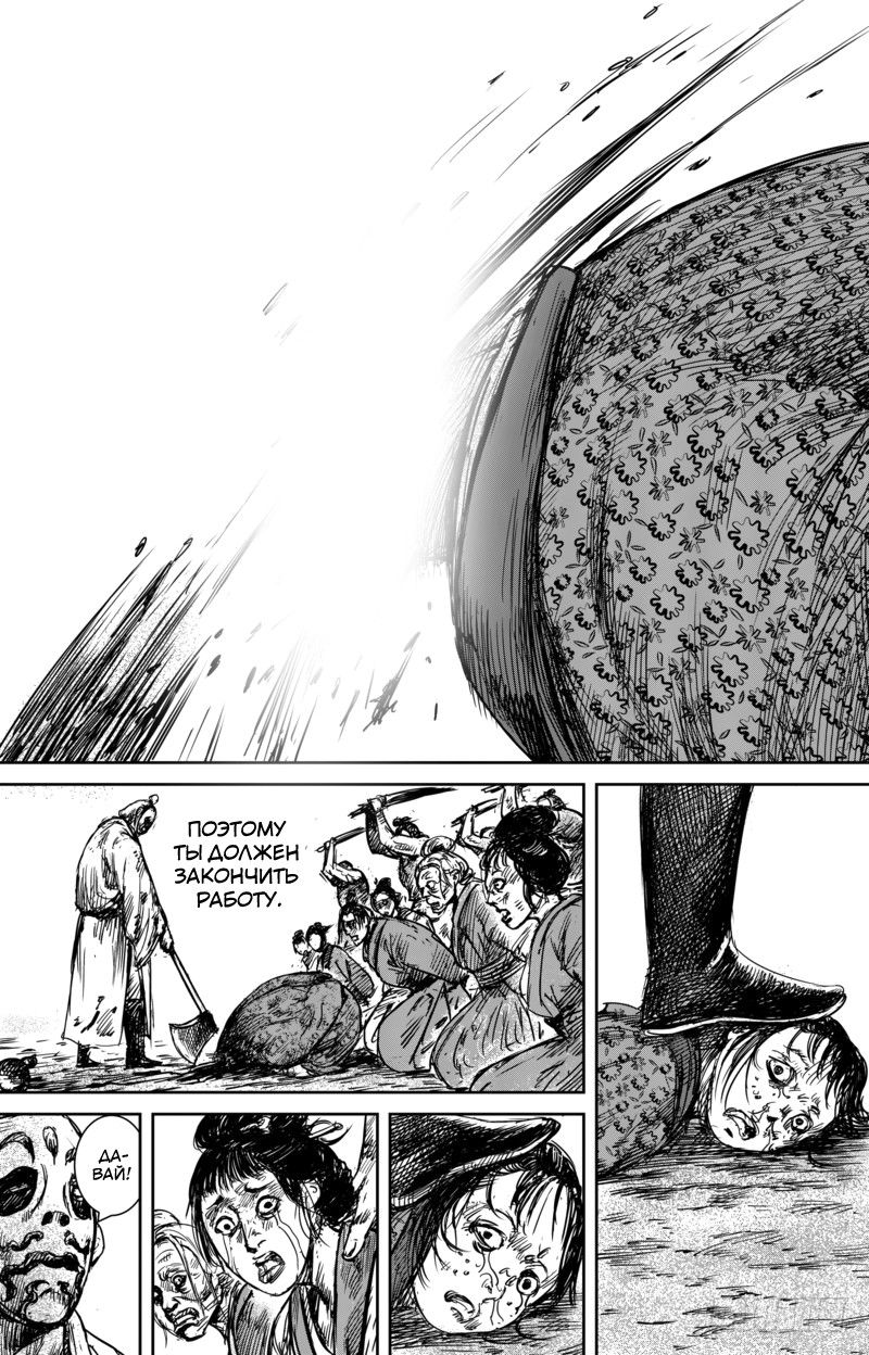 Манга Клинки Хранителей - Глава 55 Страница 26