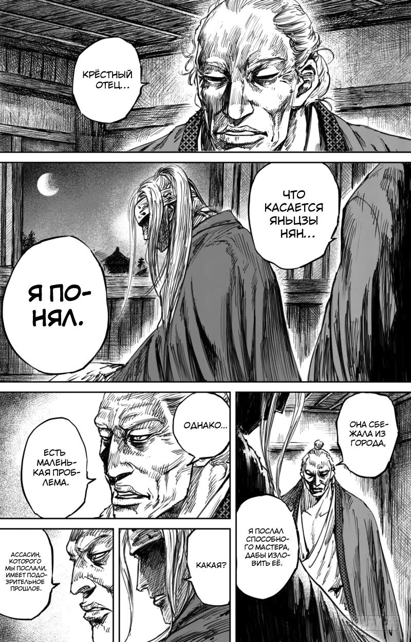 Манга Клинки Хранителей - Глава 55 Страница 5