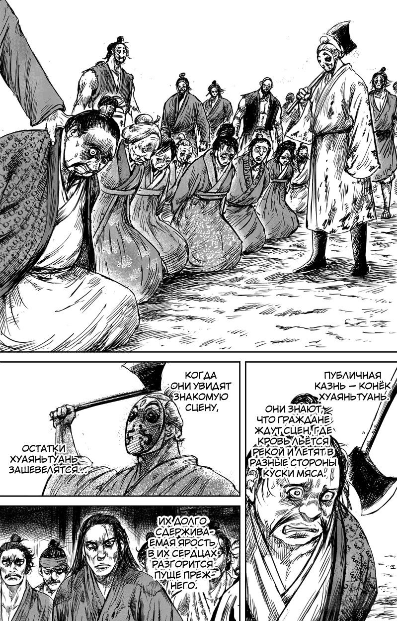 Манга Клинки Хранителей - Глава 55 Страница 25