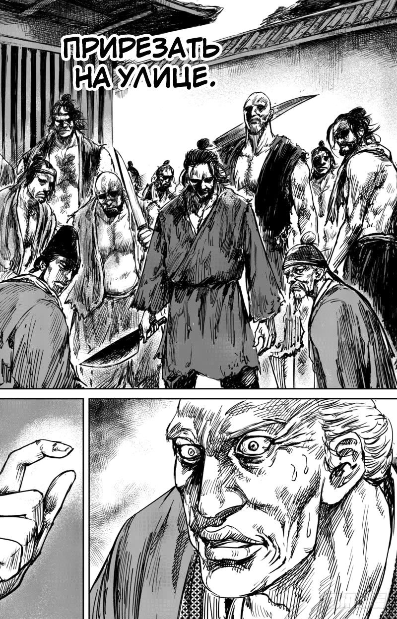 Манга Клинки Хранителей - Глава 55 Страница 13