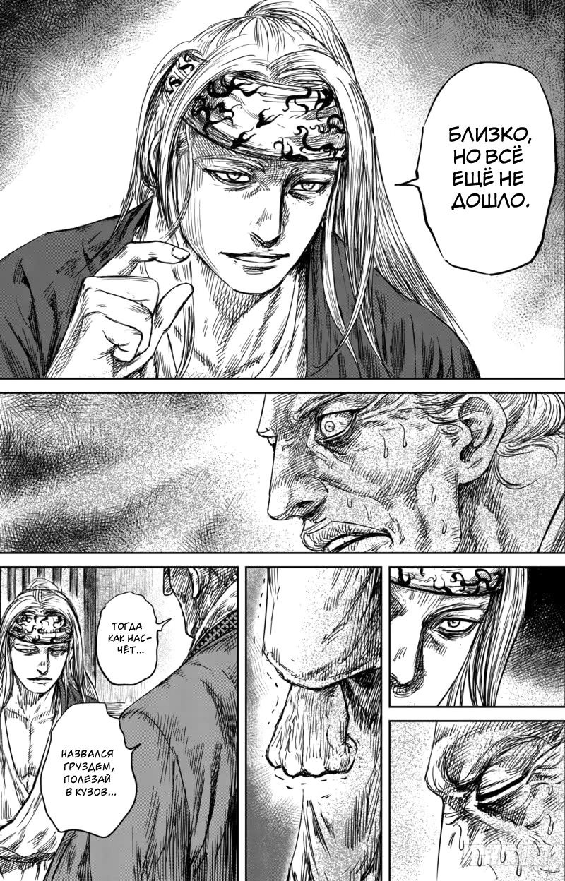 Манга Клинки Хранителей - Глава 55 Страница 14