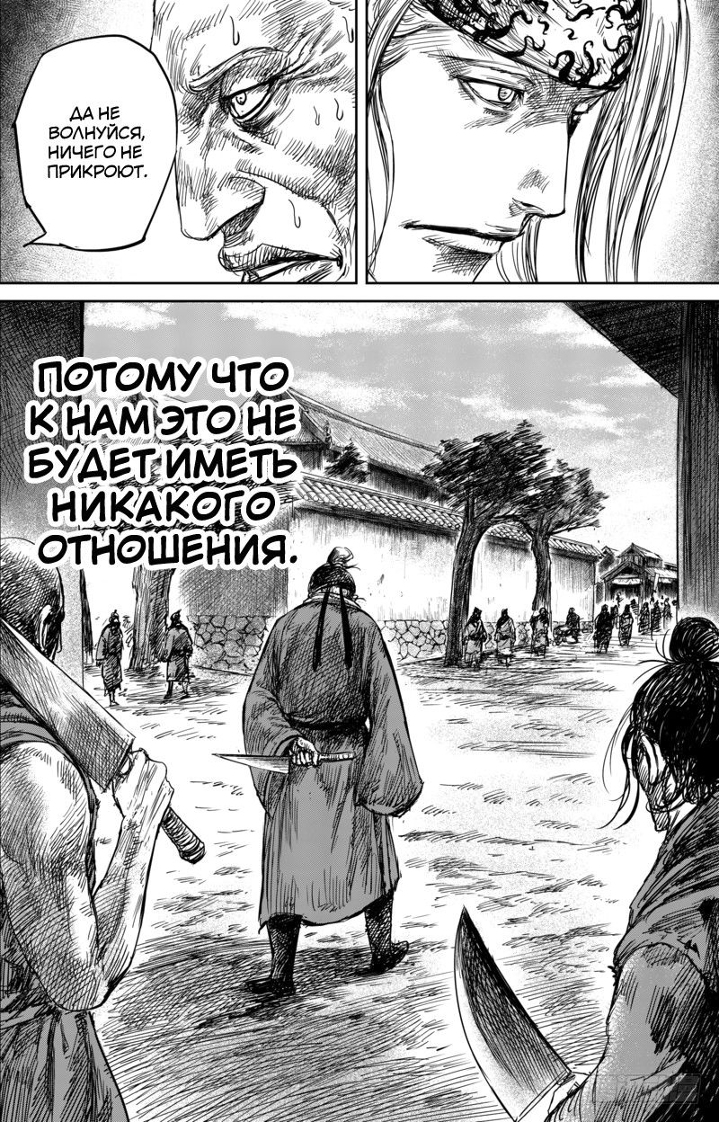 Манга Клинки Хранителей - Глава 55 Страница 17