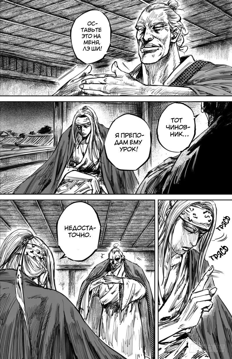 Манга Клинки Хранителей - Глава 55 Страница 9
