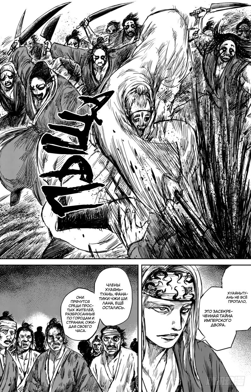 Манга Клинки Хранителей - Глава 55 Страница 22