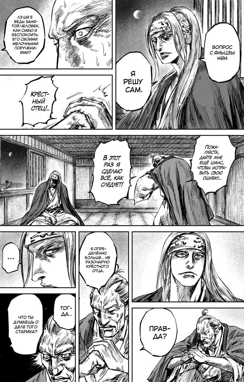 Манга Клинки Хранителей - Глава 55 Страница 8