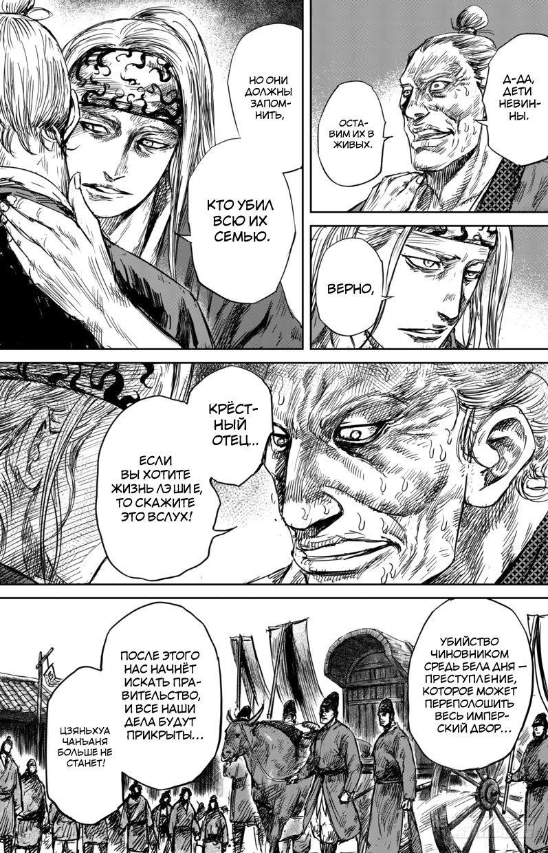 Манга Клинки Хранителей - Глава 55 Страница 16