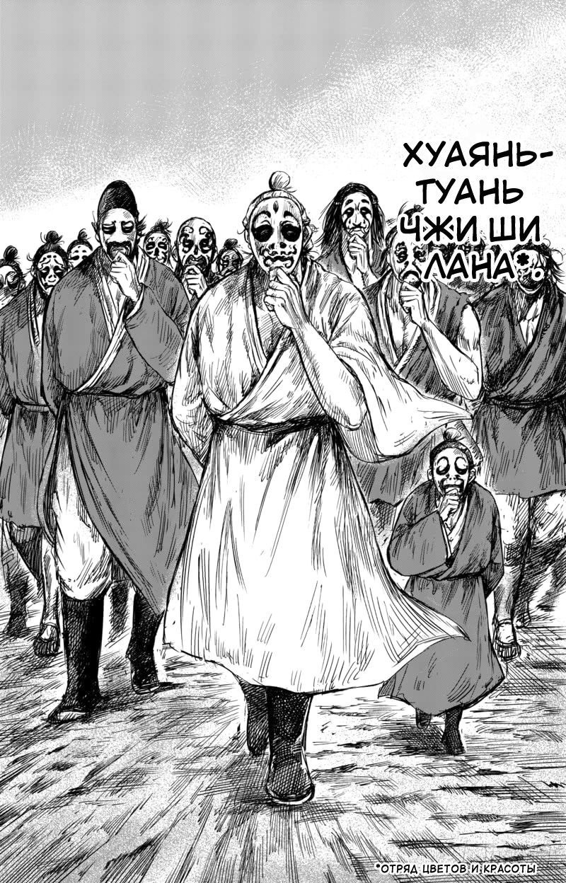 Манга Клинки Хранителей - Глава 55 Страница 19