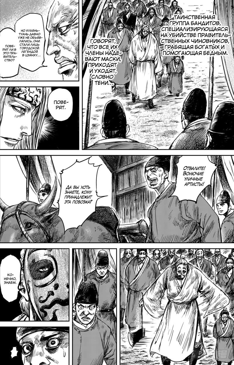 Манга Клинки Хранителей - Глава 55 Страница 21