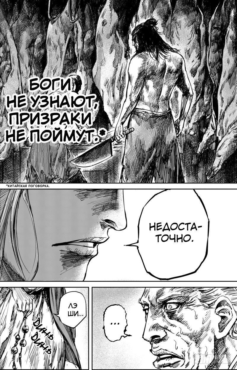 Манга Клинки Хранителей - Глава 55 Страница 11