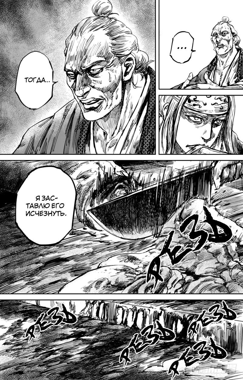 Манга Клинки Хранителей - Глава 55 Страница 10
