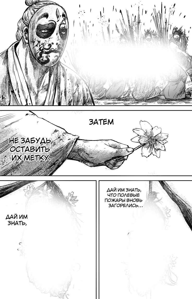 Манга Клинки Хранителей - Глава 55 Страница 27