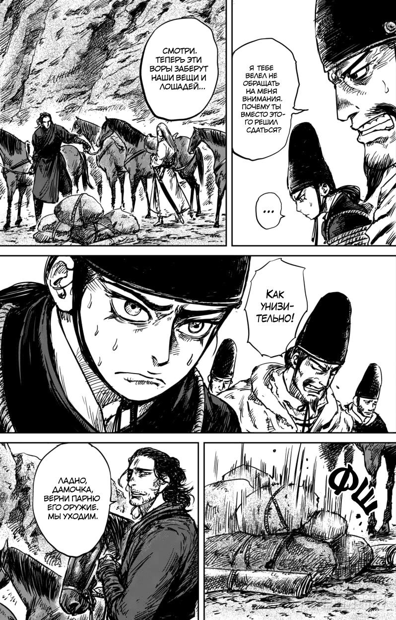 Манга Клинки Хранителей - Глава 54 Страница 8