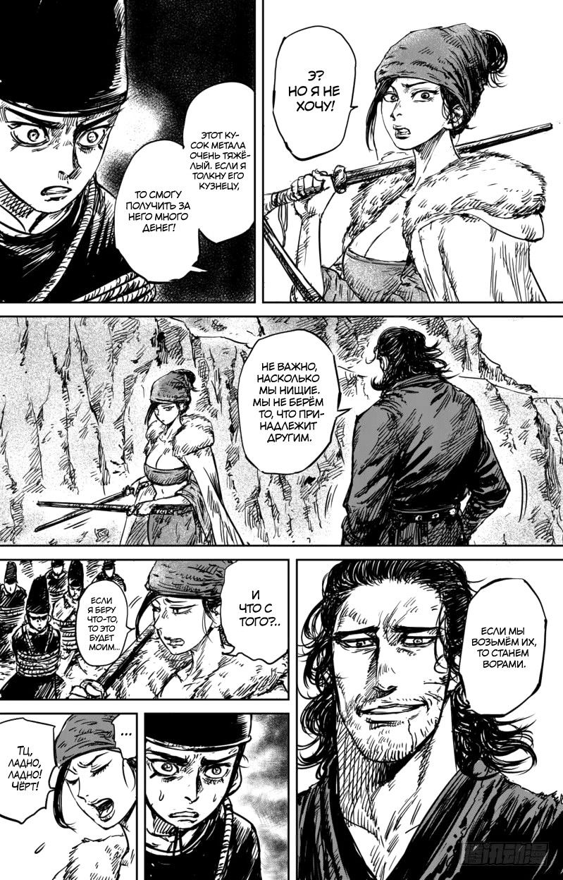 Манга Клинки Хранителей - Глава 54 Страница 9