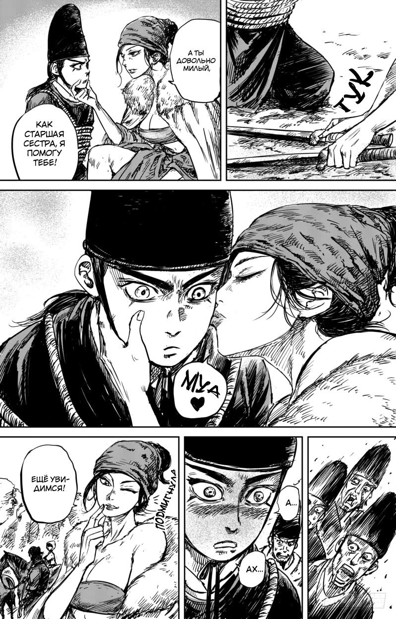 Манга Клинки Хранителей - Глава 54 Страница 10