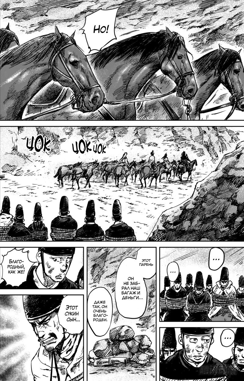 Манга Клинки Хранителей - Глава 54 Страница 11