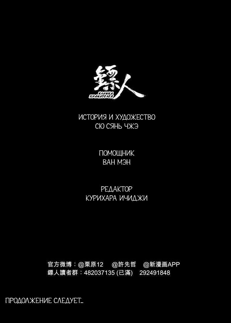 Манга Клинки Хранителей - Глава 54 Страница 26