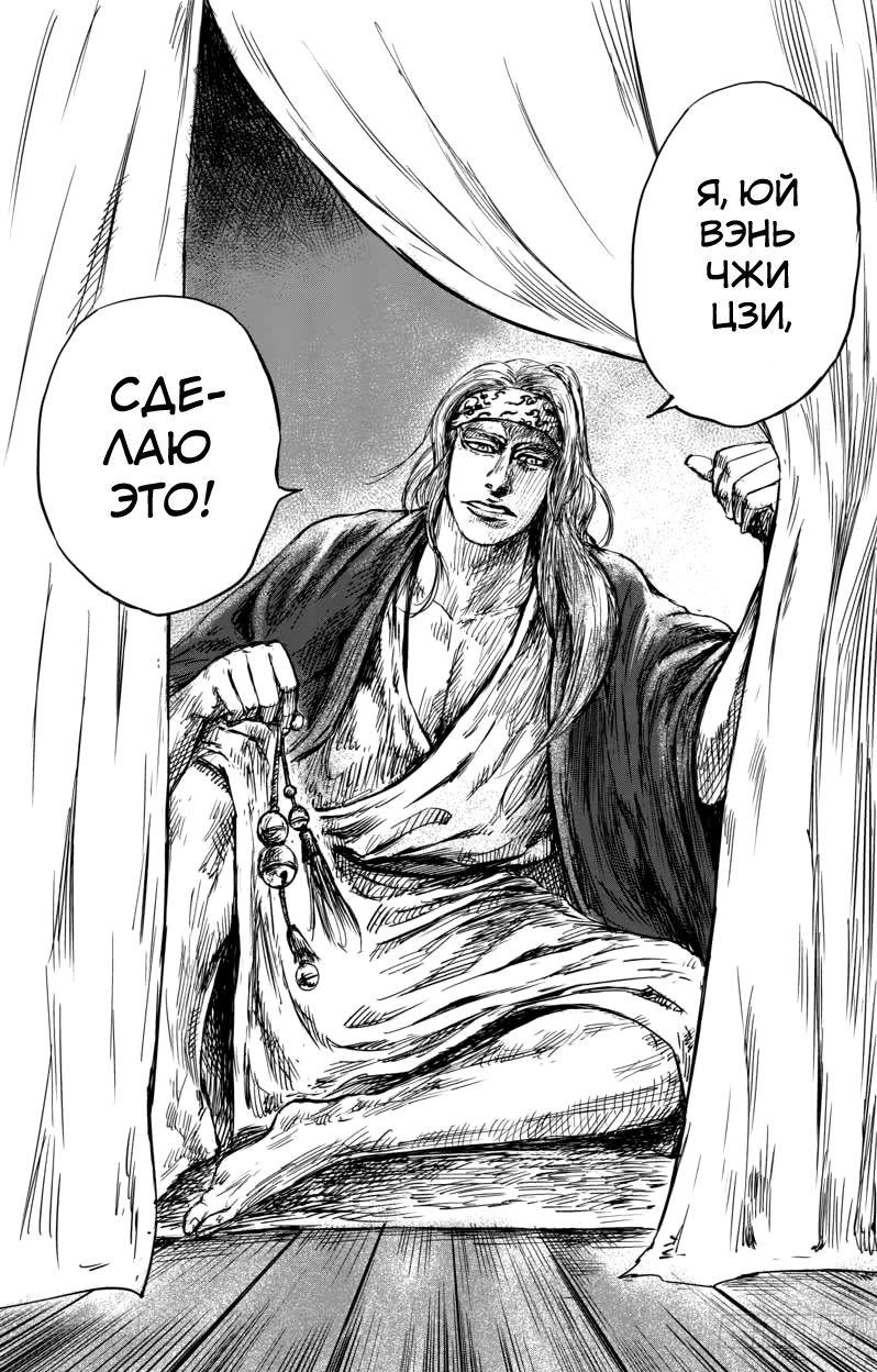Манга Клинки Хранителей - Глава 54 Страница 25