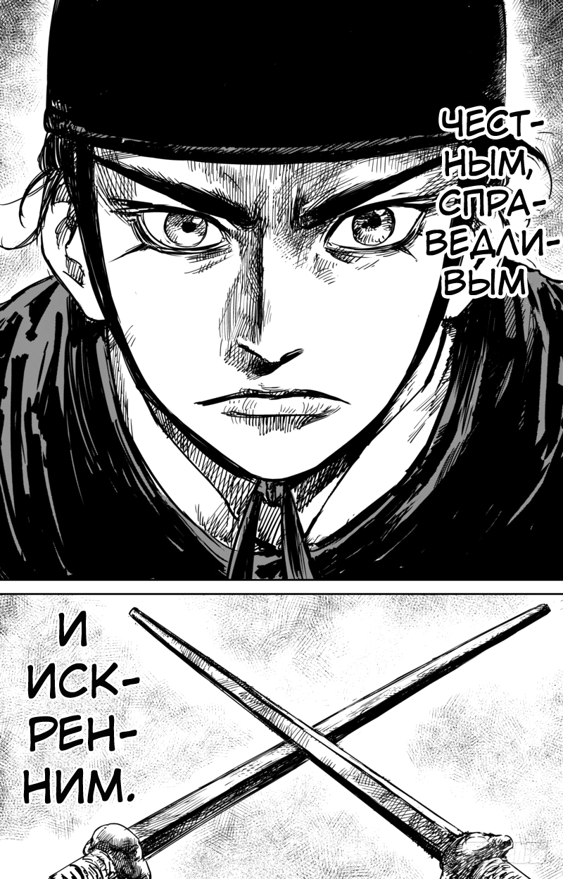 Манга Клинки Хранителей - Глава 54 Страница 6