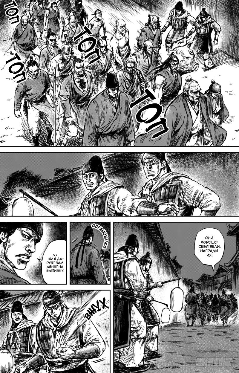 Манга Клинки Хранителей - Глава 54 Страница 19