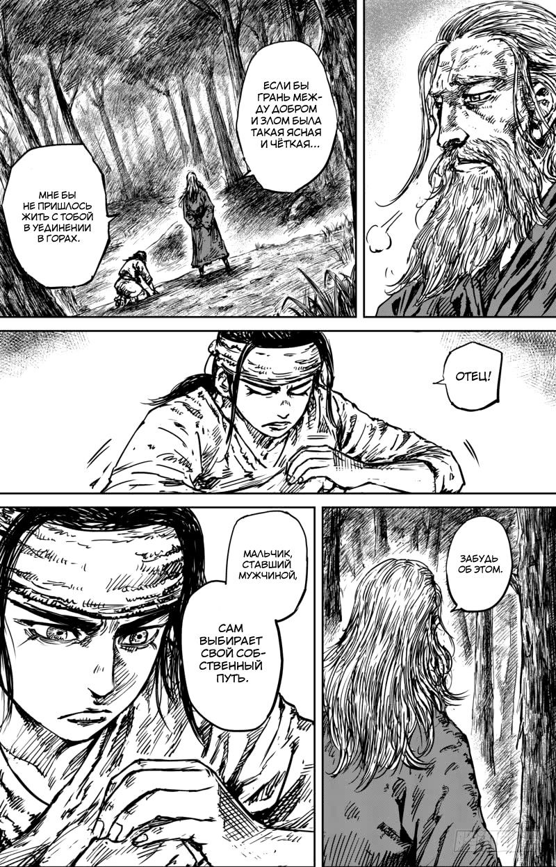 Манга Клинки Хранителей - Глава 54 Страница 3