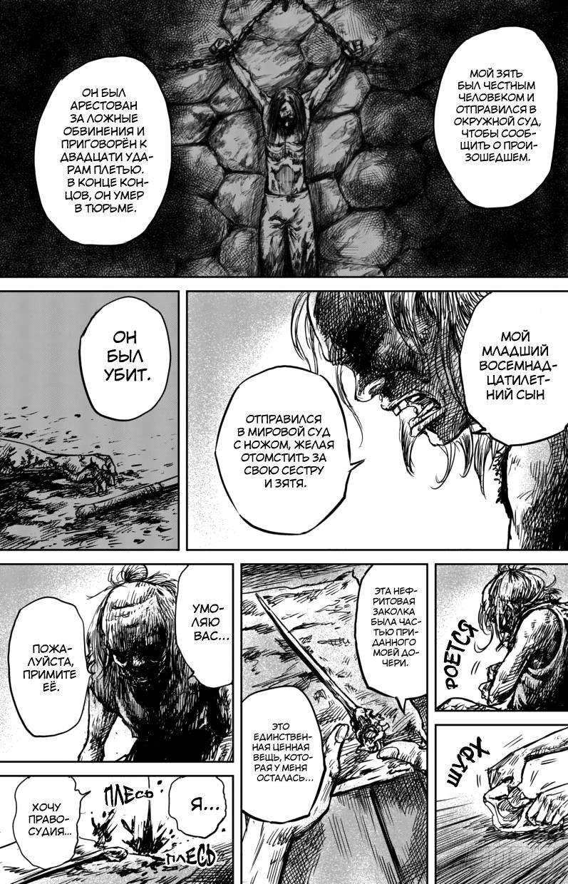 Манга Клинки Хранителей - Глава 54 Страница 23